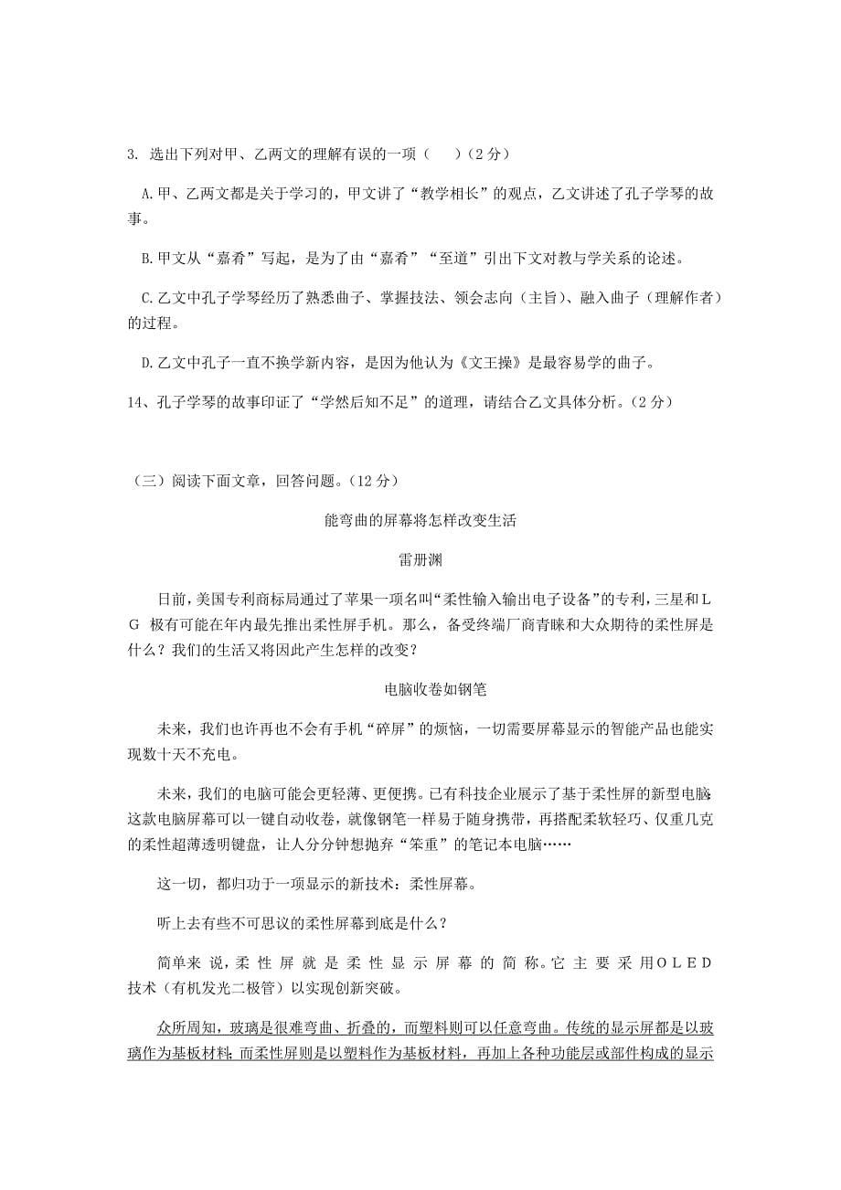 贵州省毕节市2020届九年级语文下学期模拟试卷_第5页