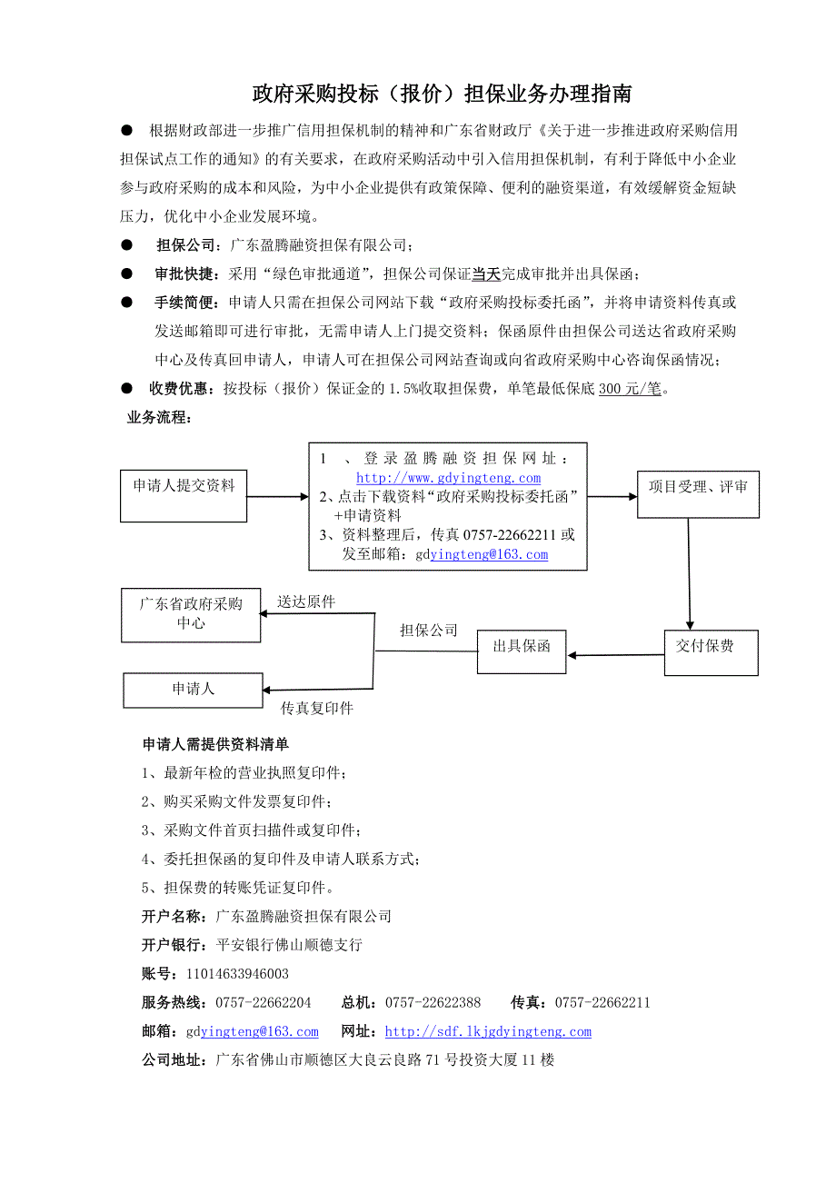 医科大学湛江校区添置学生宿舍家具招标文件_第3页