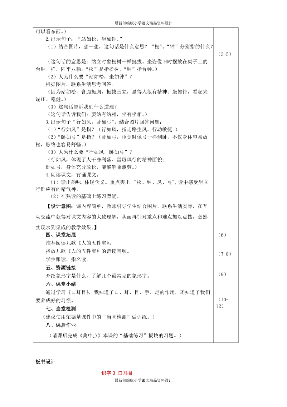 最新部编版小学一年级上册语文识字3 口耳目（教案） (2)_第4页