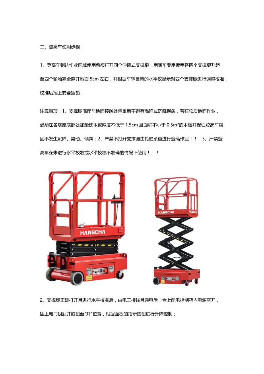 曲臂式登高车安全操作规范.doc_第2页