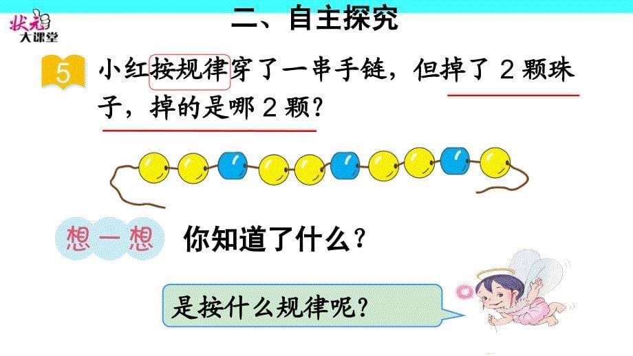 小学数学人教2011课标版一年级第3课时 找规律课件_第5页