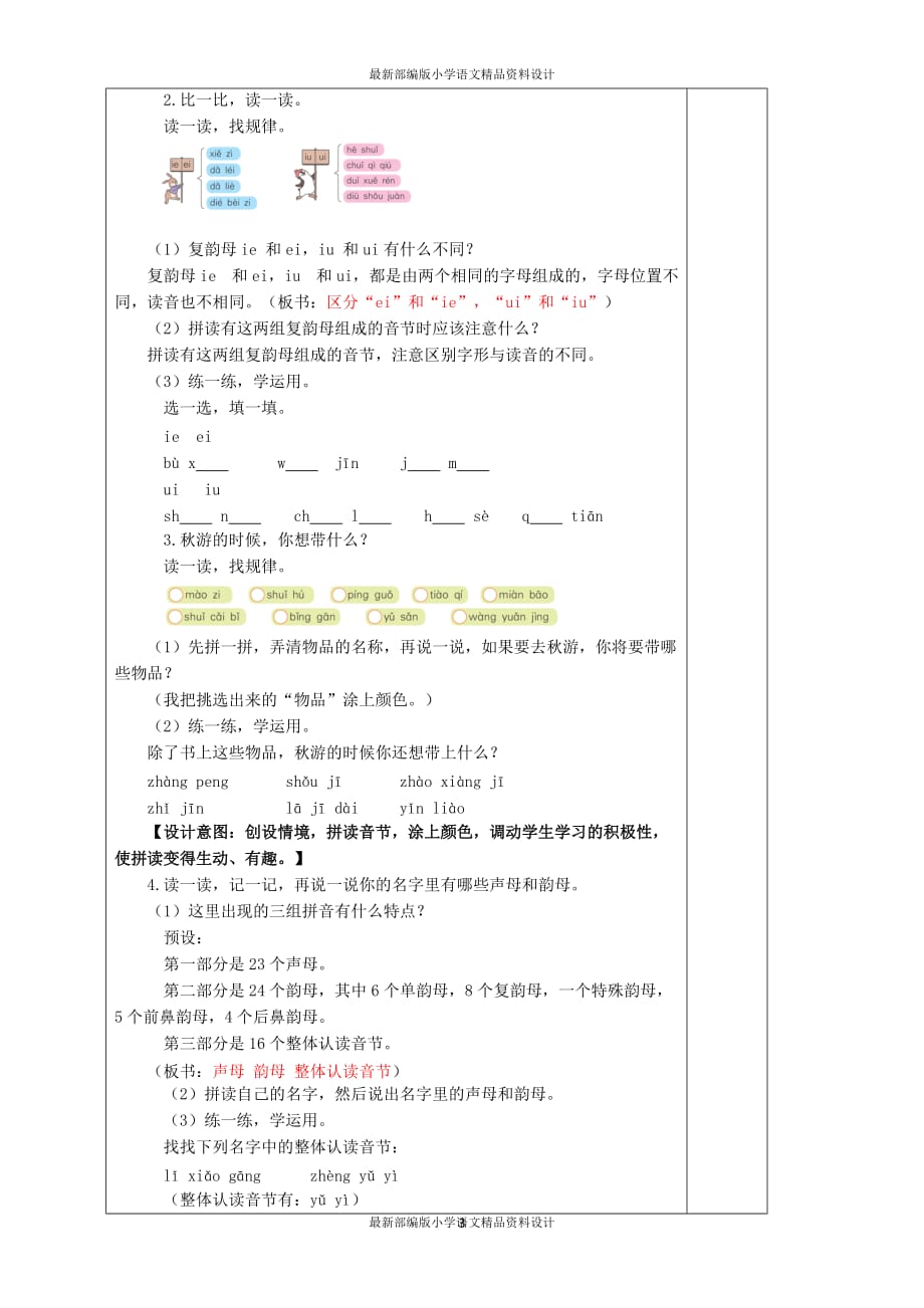 最新部编版小学一年级上册语文语文园地三（教案）_第2页