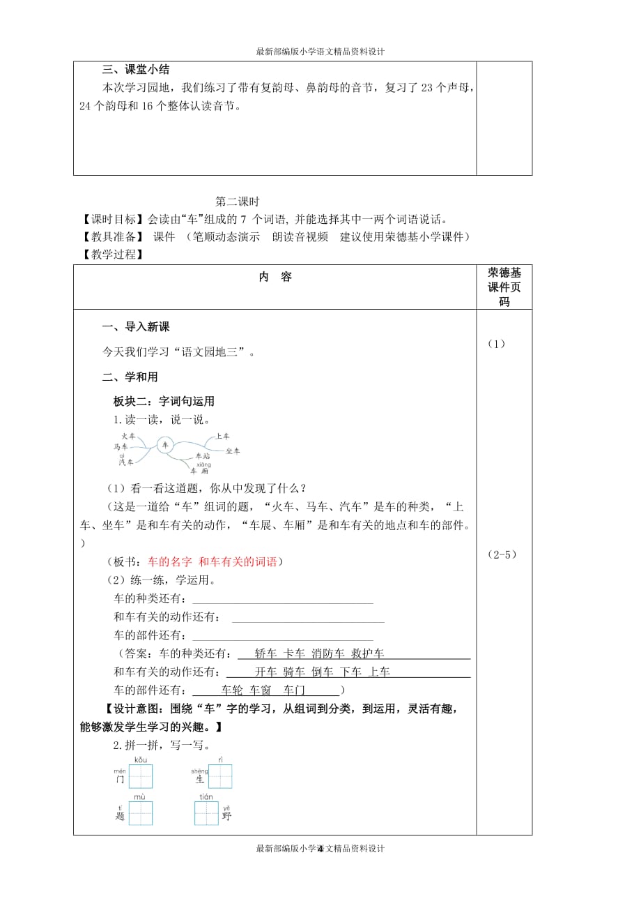 最新部编版小学一年级上册语文语文园地三（教案）_第3页