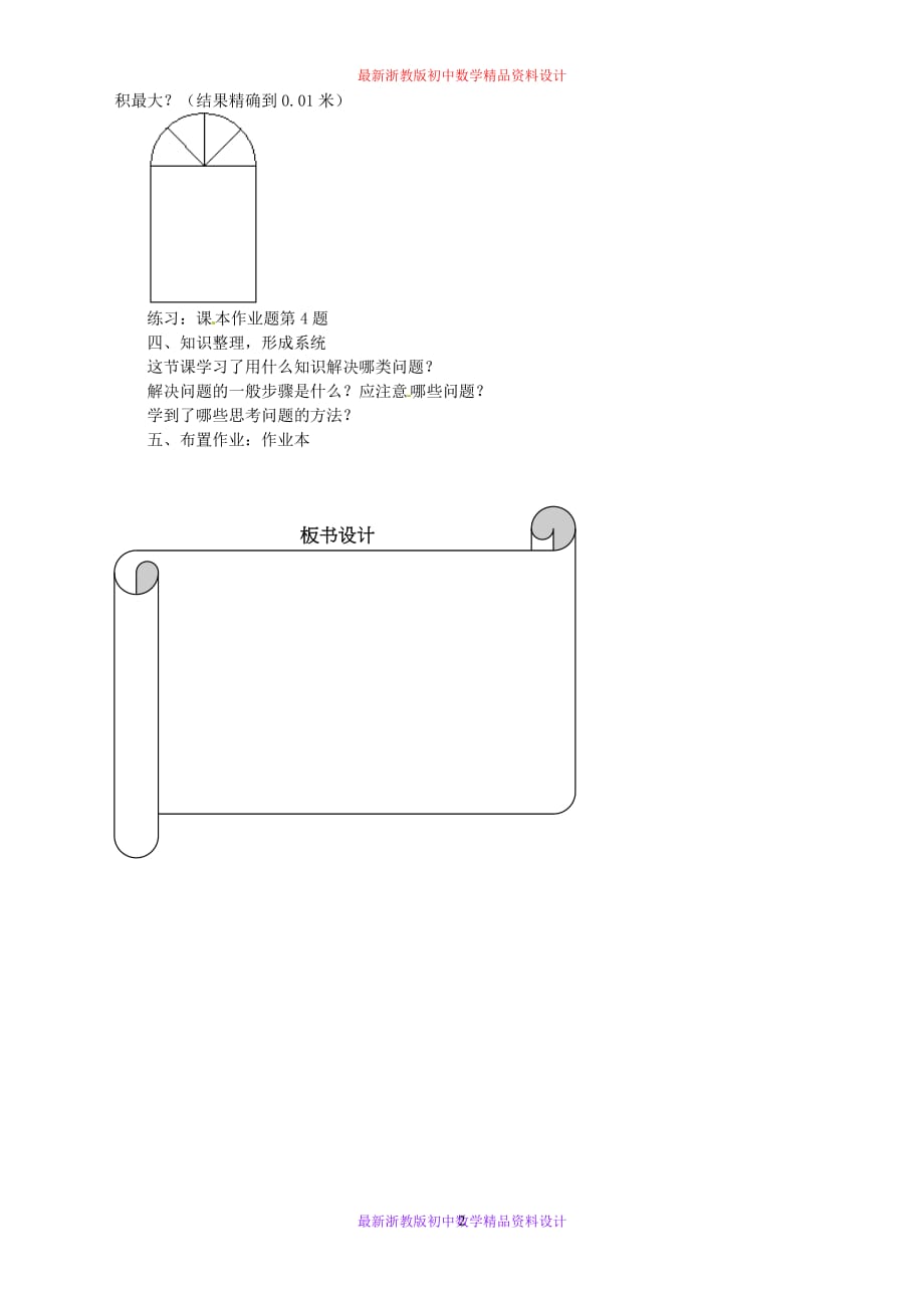 最新浙教版初中数学九年级上册《1.4 二次函数的应用》精品教案 (7)_第2页