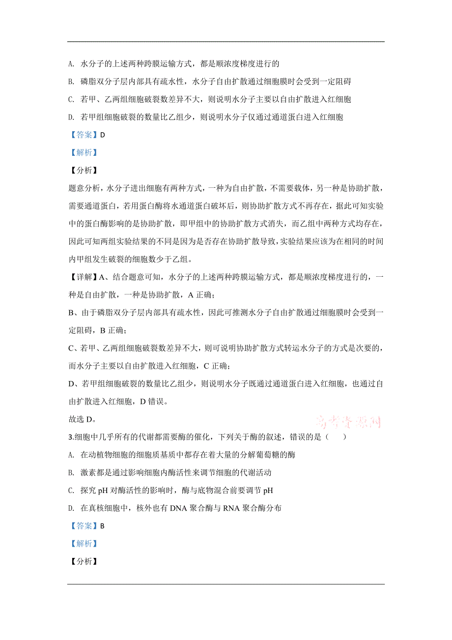 山东省青岛市2020届高三三模生物试题 Word版含解析_第2页