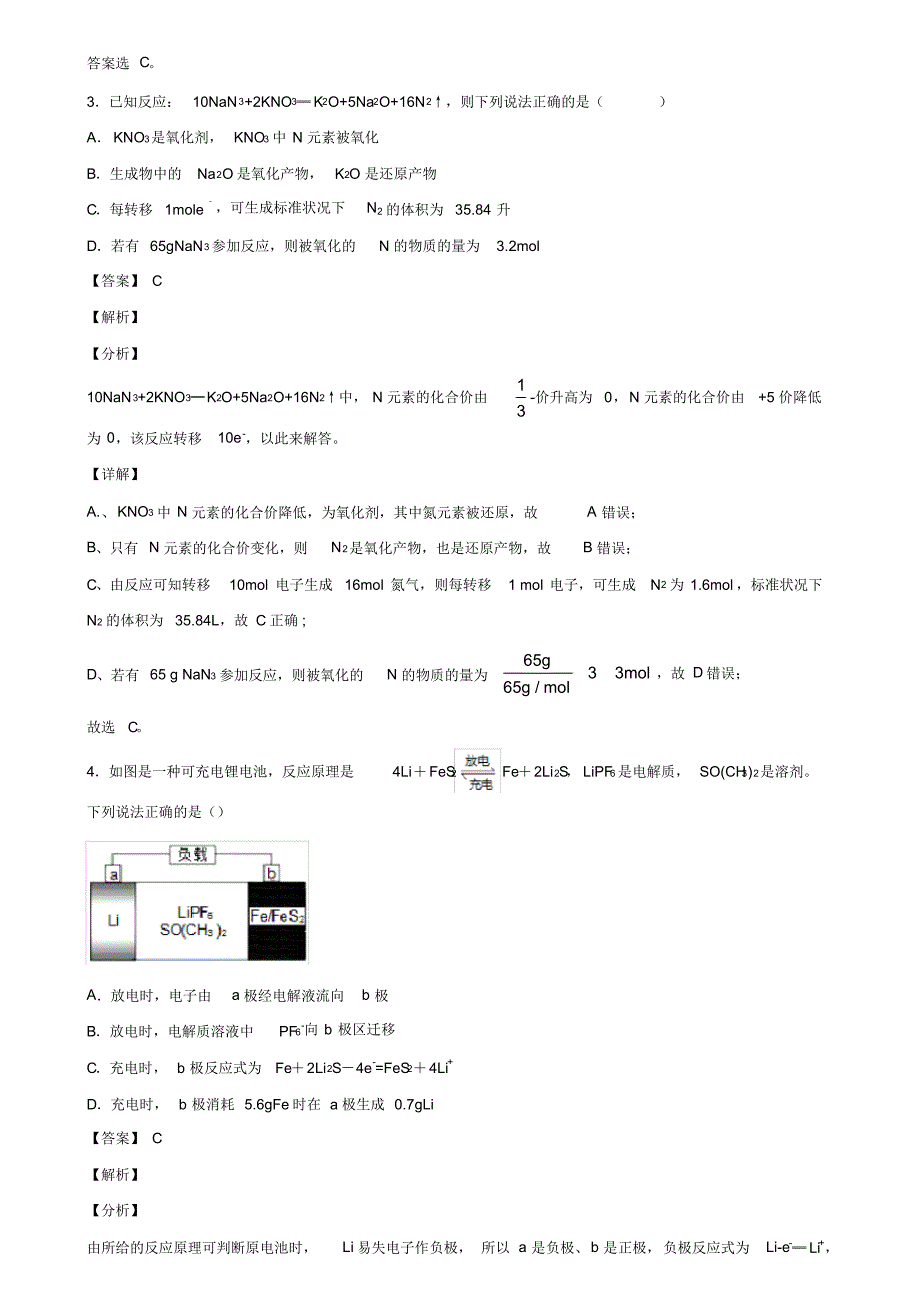 2019-2020学年安徽省风阳县皖新中学新高考化学模拟试卷含解析_第2页