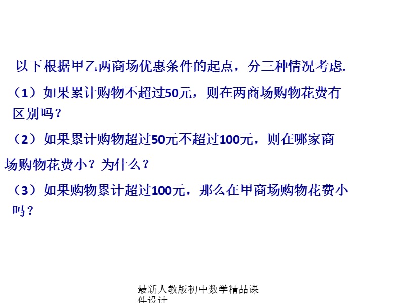 最新人教版初中数学七年级下册9.2 一元一次不等式课件3 (1)_第3页