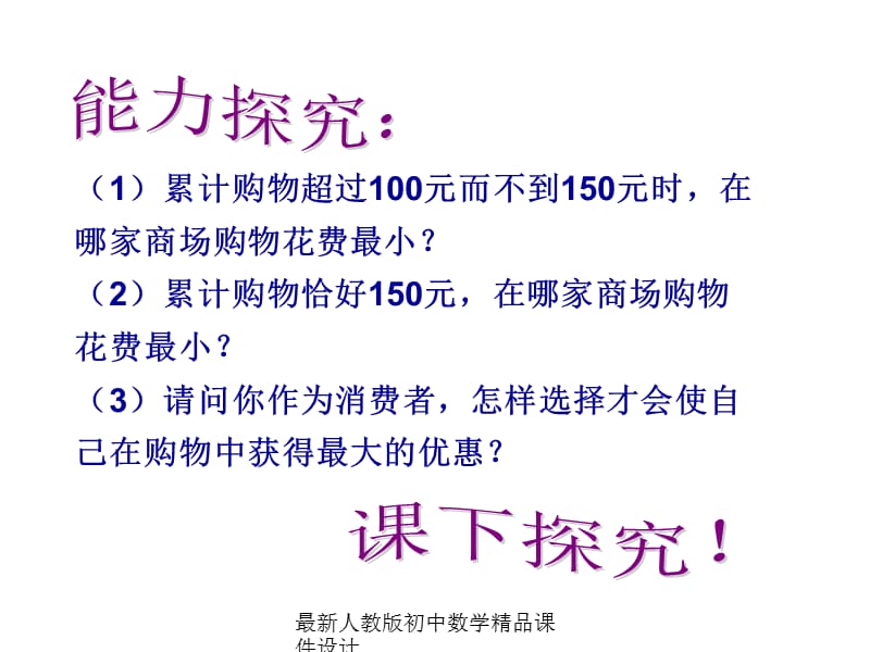 最新人教版初中数学七年级下册9.2 一元一次不等式课件3 (1)_第4页