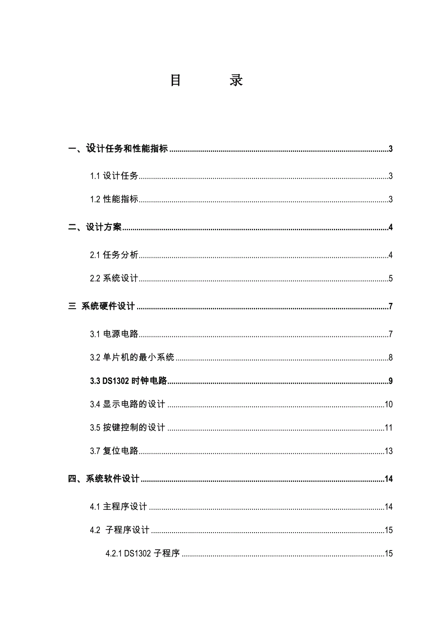 基于单片机出租车计价器课题设计(c语言编写)16215_第2页