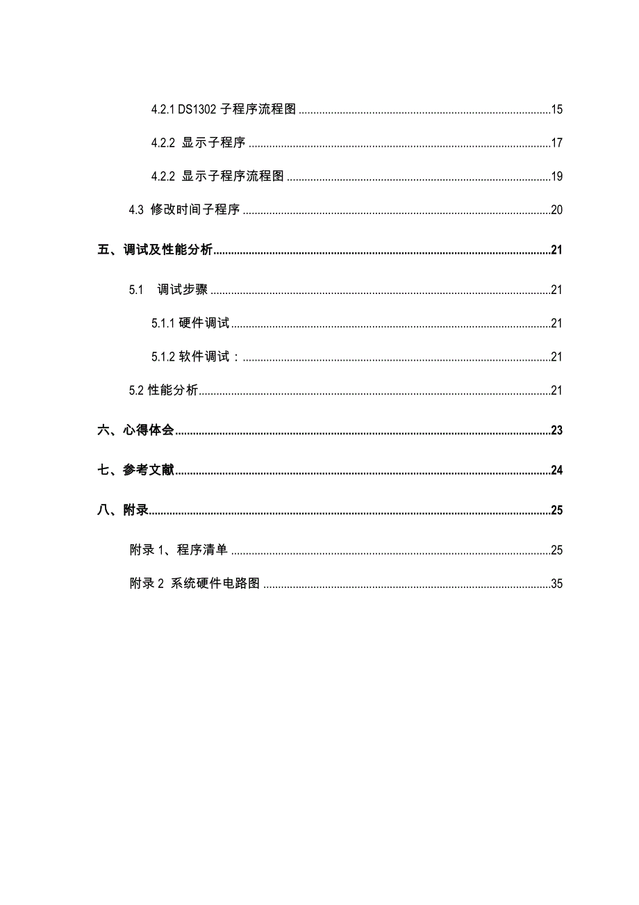 基于单片机出租车计价器课题设计(c语言编写)16215_第3页