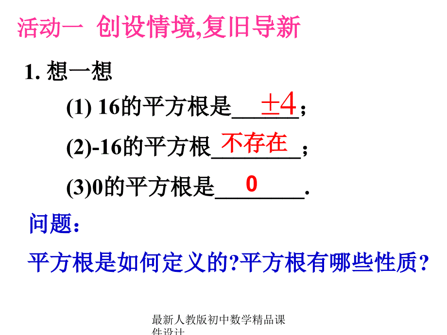 最新人教版初中数学七年级下册6.2 立方根课件1 (2)_第2页