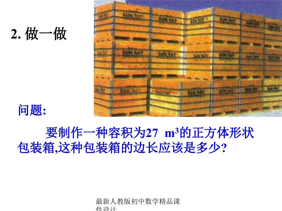 最新人教版初中数学七年级下册6.2 立方根课件1 (2)_第3页