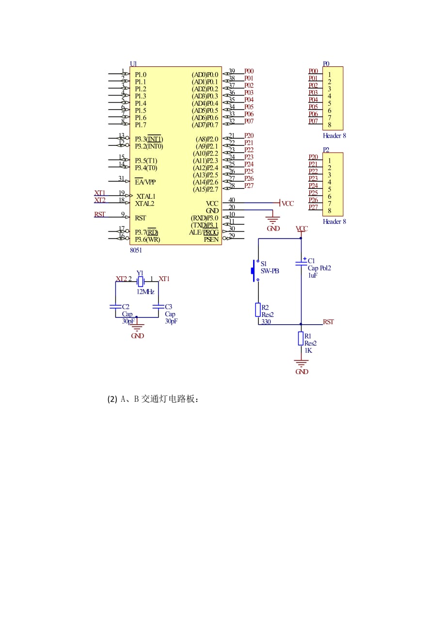 基于单片机的交通灯系统初步设计-_第4页