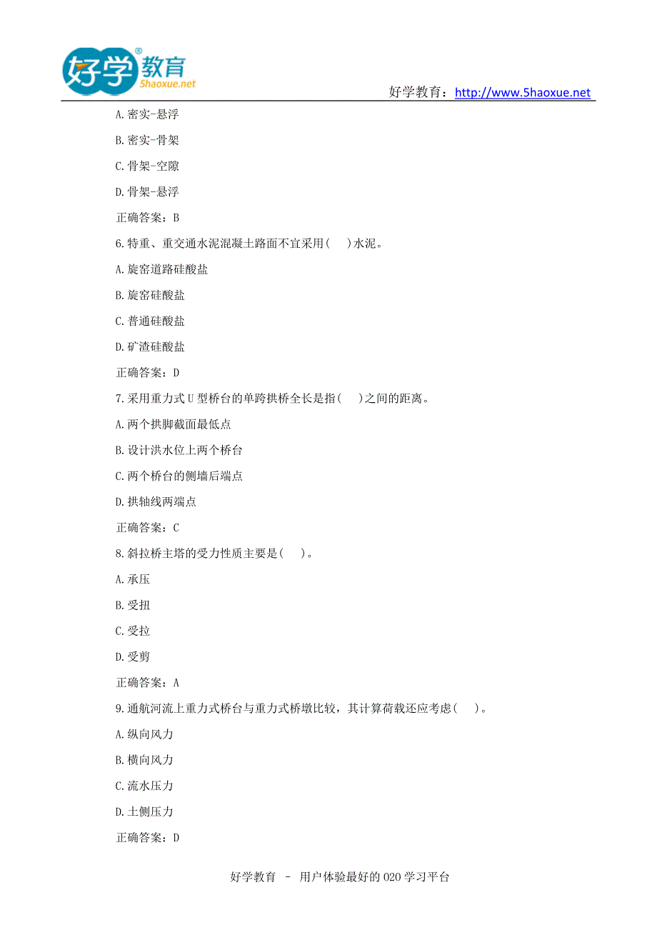 好学教育题库：2019年一级建造师考试《公路工程》真题+答案_第2页