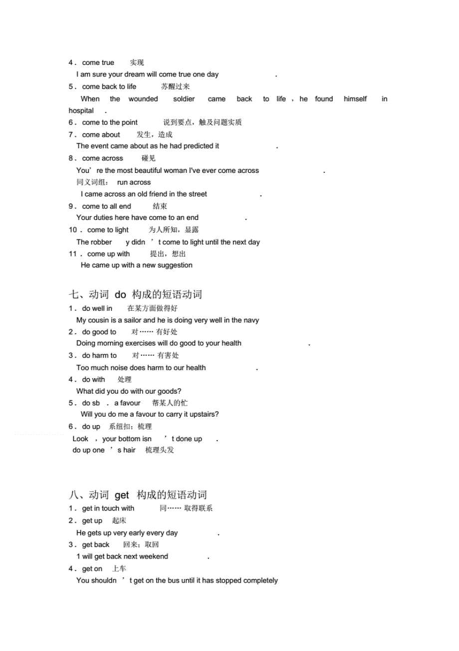 高考高频必备短语宝典_第4页