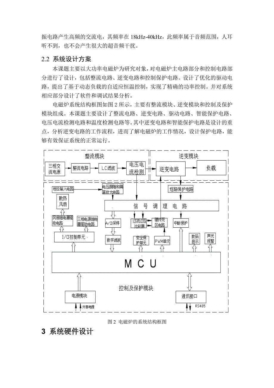 大功率商用电磁炉设计资料系统介绍各个功能部分_第5页