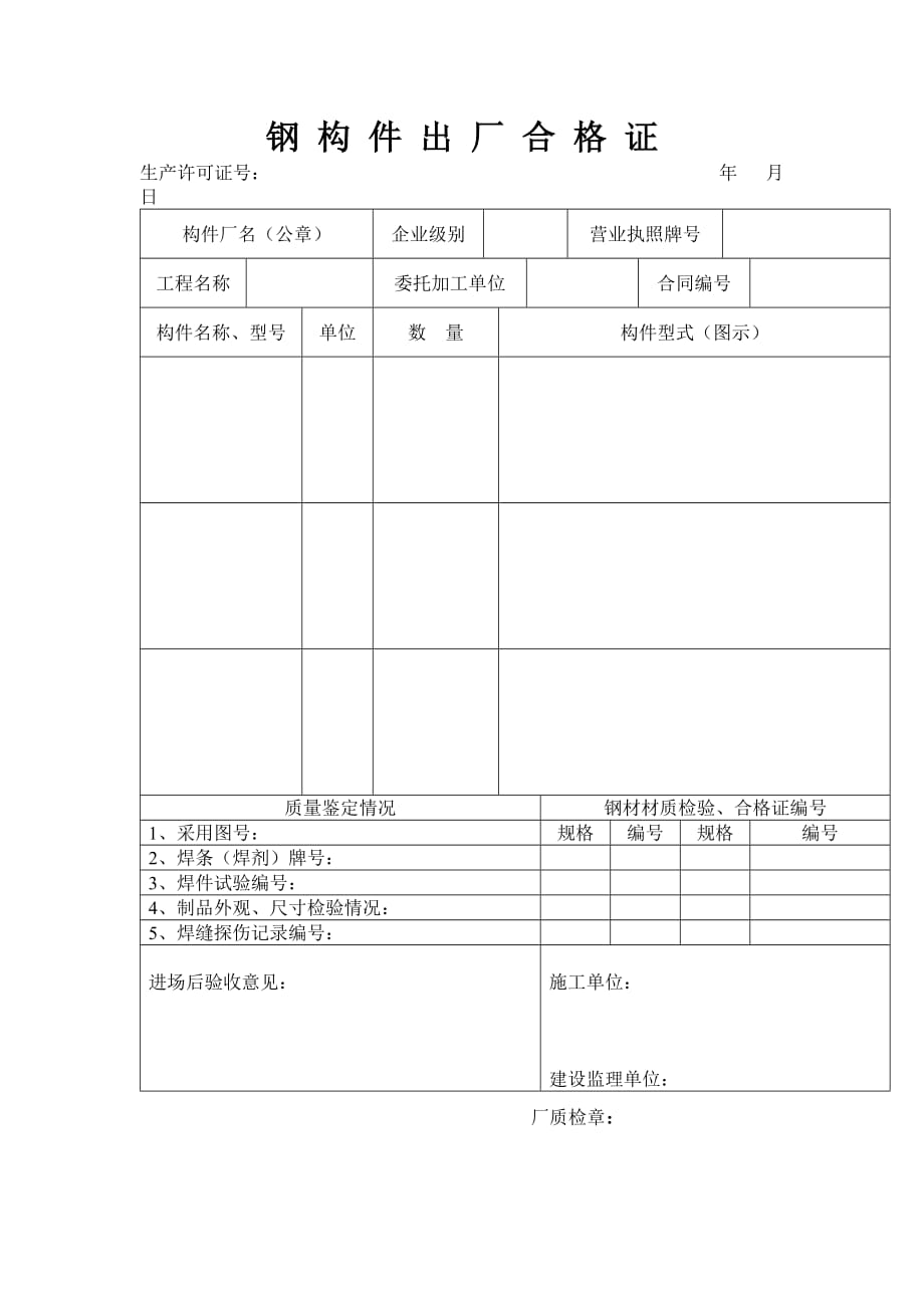 土建施工钢构件出厂合格证_第1页