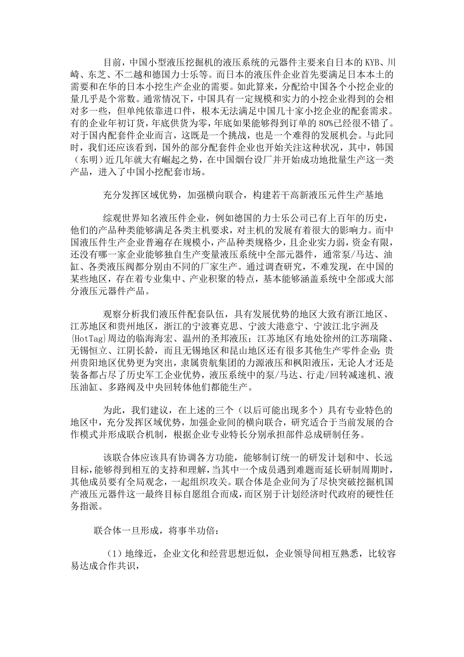 小型挖掘机生产可行性分析_第4页