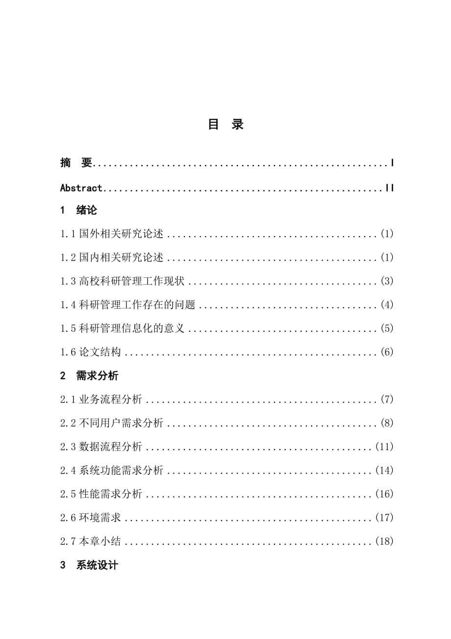 大尺寸LED显示屏设计与制作---_第3页