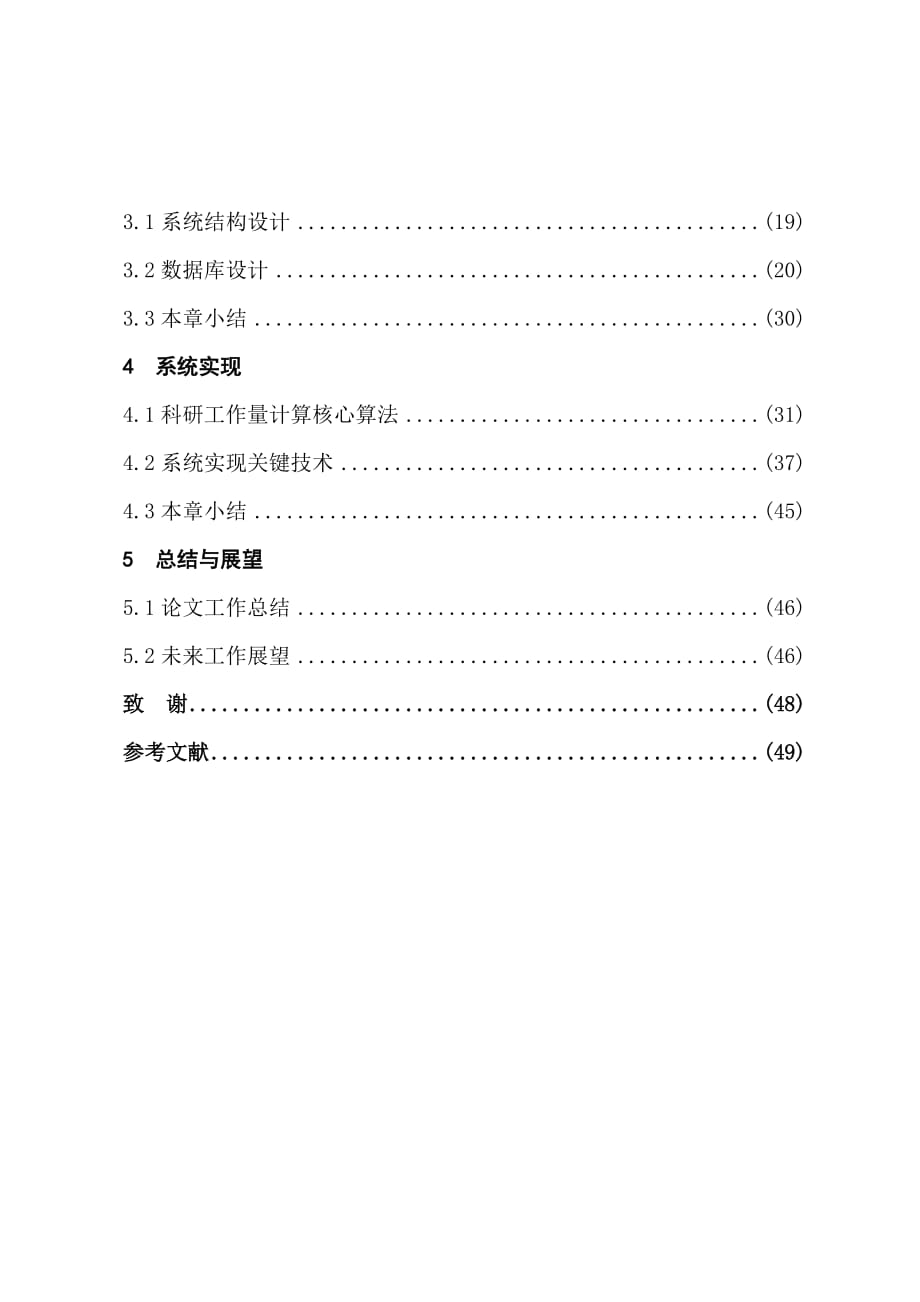 大尺寸LED显示屏设计与制作---_第4页