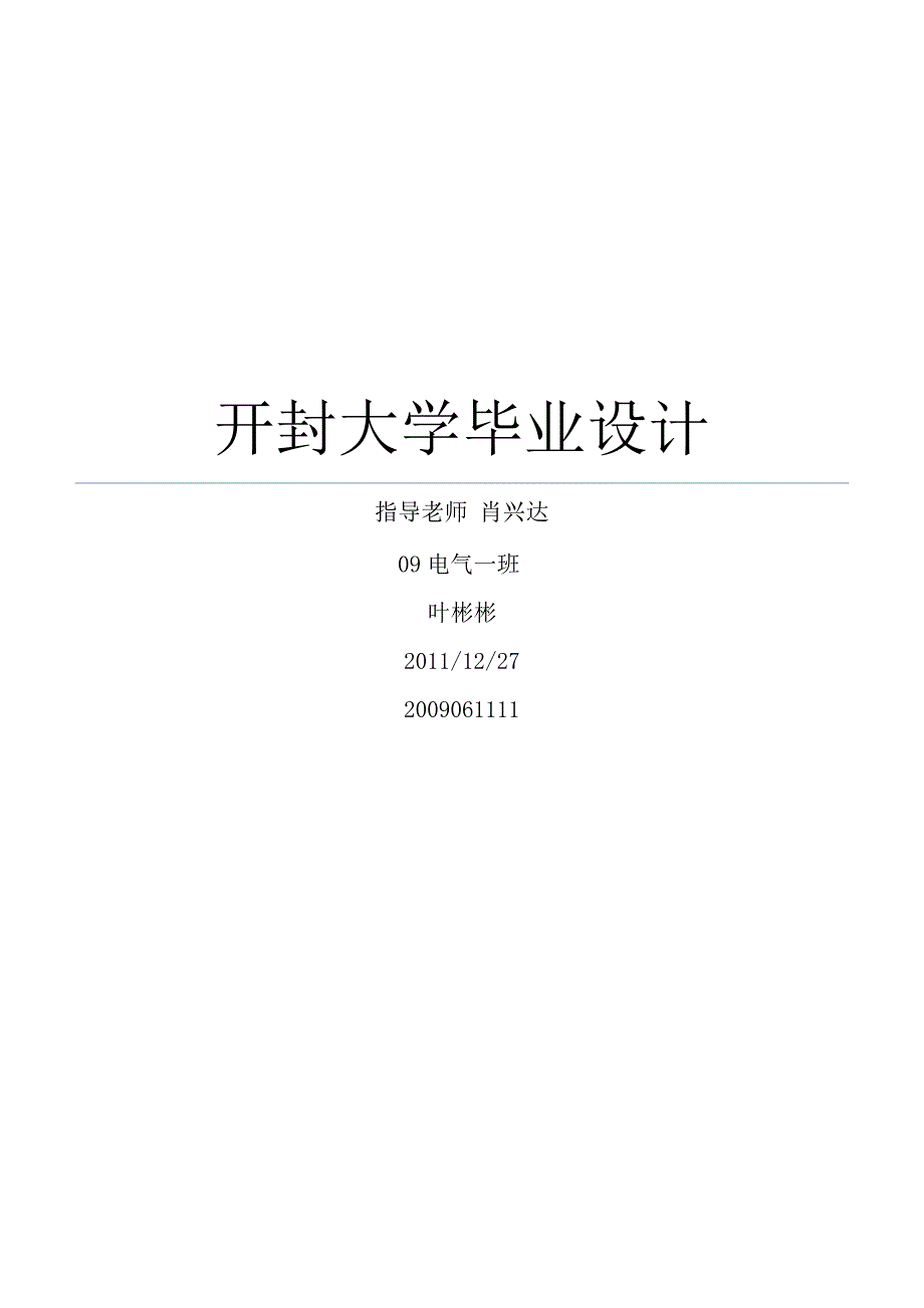 基于单片机的数字温度计 -毕业设计_第1页