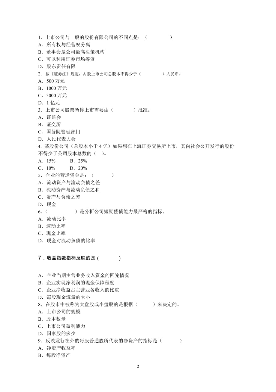 工商管理电大本科工商管理《证券投资分析》平时作业(2)_第2页