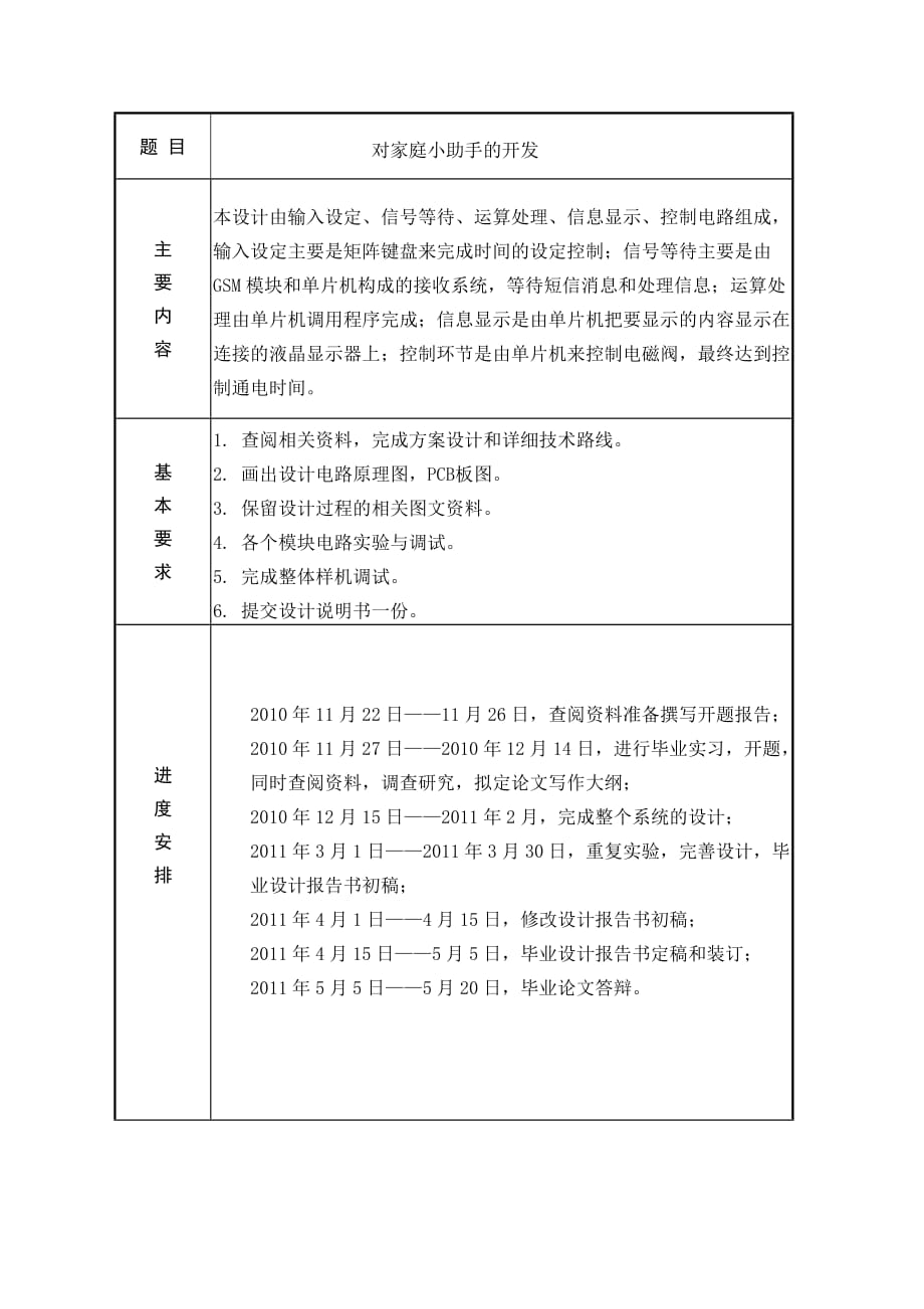 天津农学院机电标准开题报告_第3页