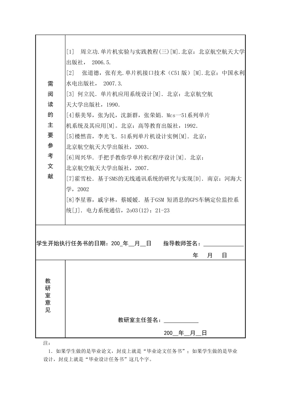 天津农学院机电标准开题报告_第4页