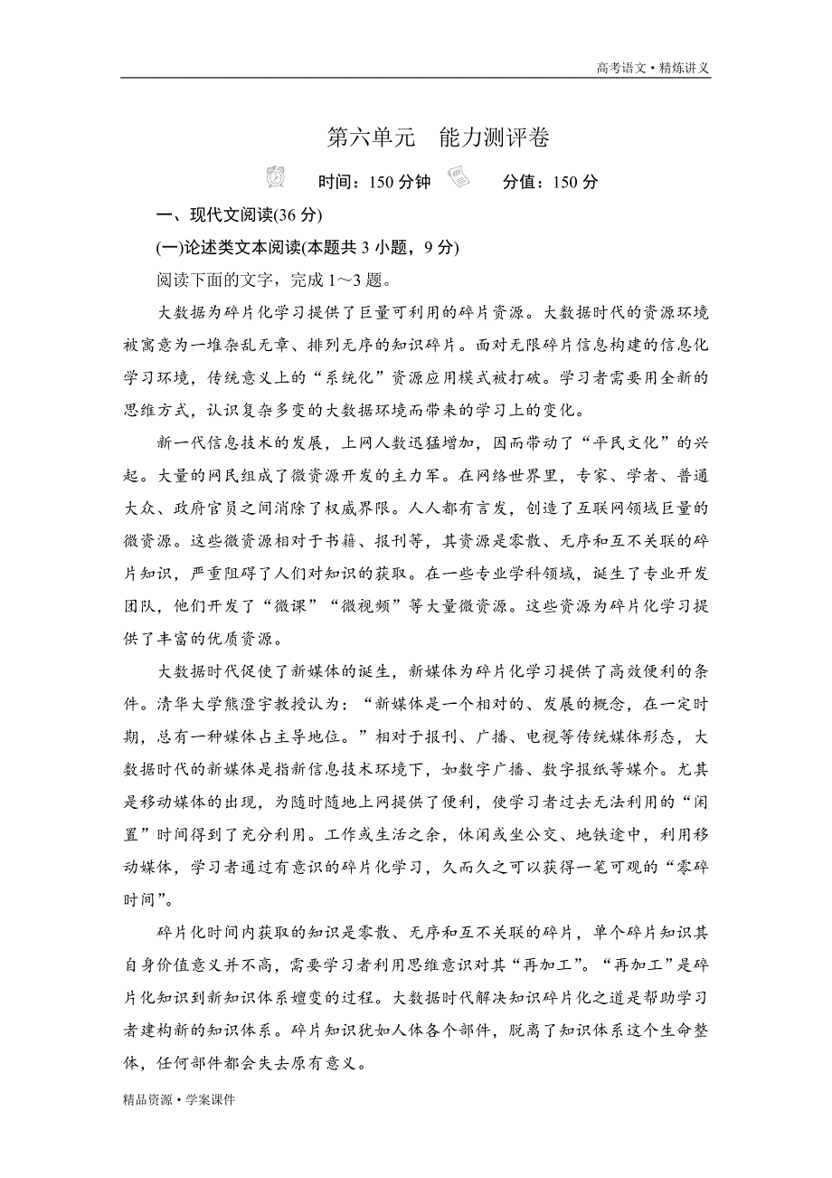 2020-2021年高中语文新教材上册：第六单元能力测评试卷[含解析]_第4页