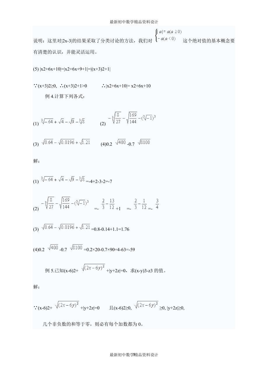 初中数学同步试题--第13章 实数--第十三章实数_第5页