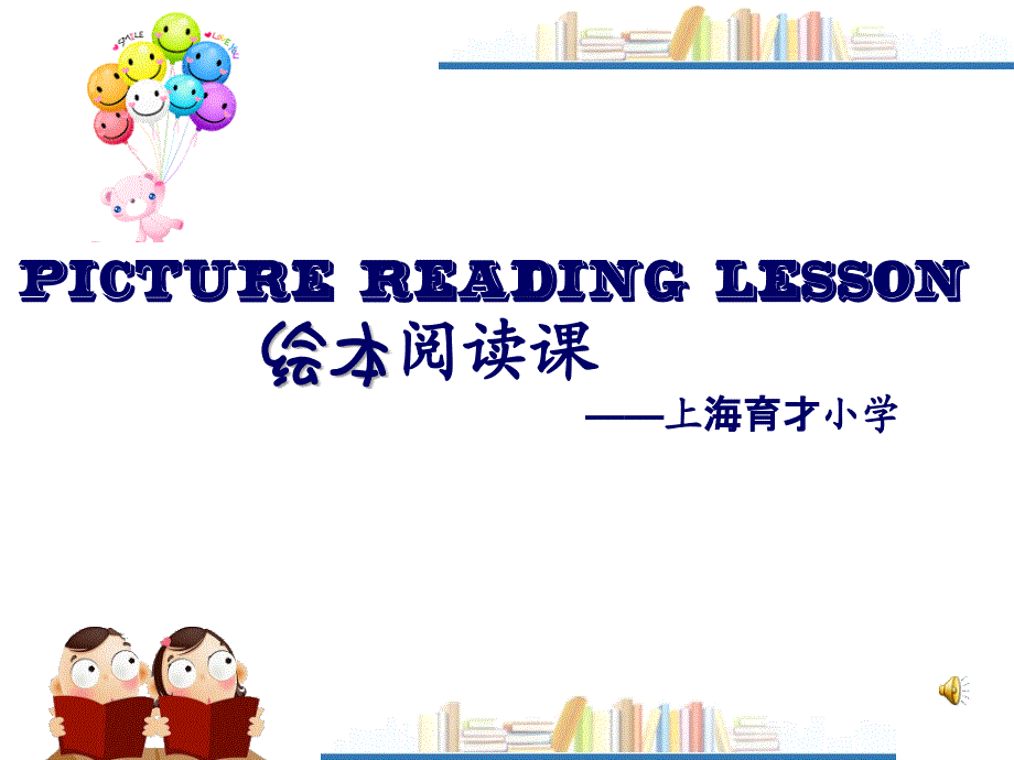 好饿的毛毛虫精品英文绘本阅读课课件_第1页