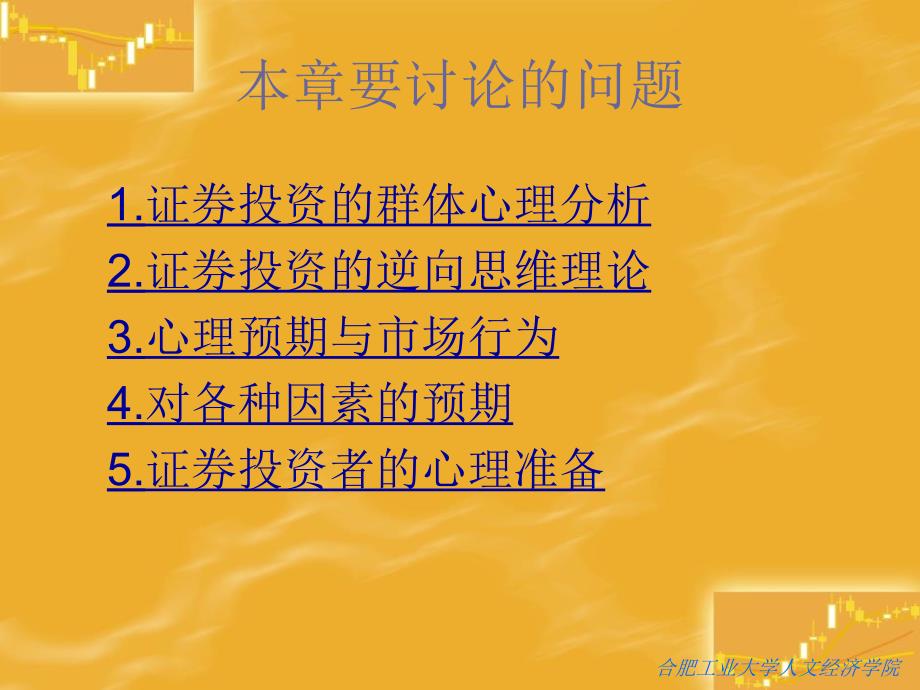 第七章市场心理分析证券市场分析培训资料_第2页