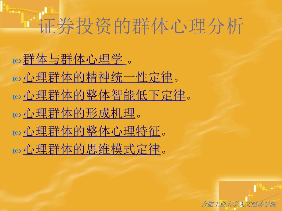 第七章市场心理分析证券市场分析培训资料_第3页