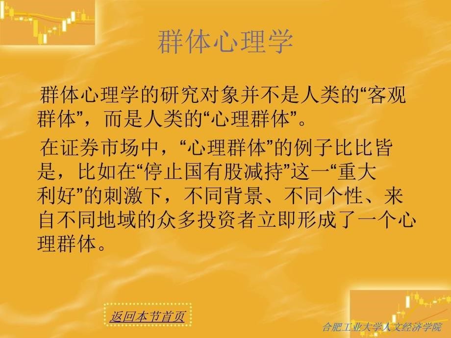 第七章市场心理分析证券市场分析培训资料_第5页