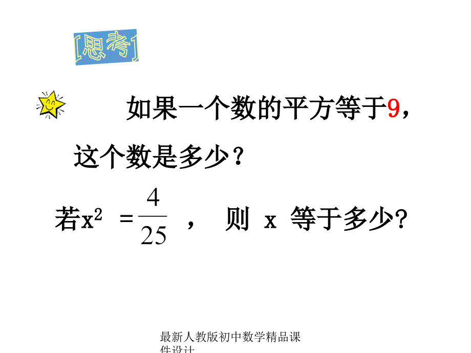 最新人教版初中数学七年级下册平方根课件2_第2页