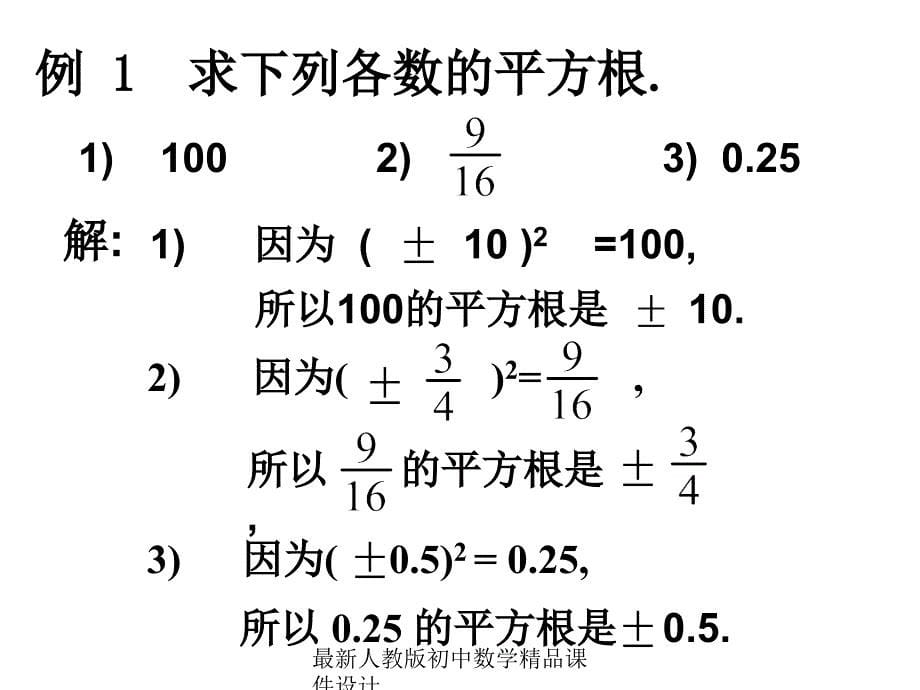 最新人教版初中数学七年级下册平方根课件2_第5页