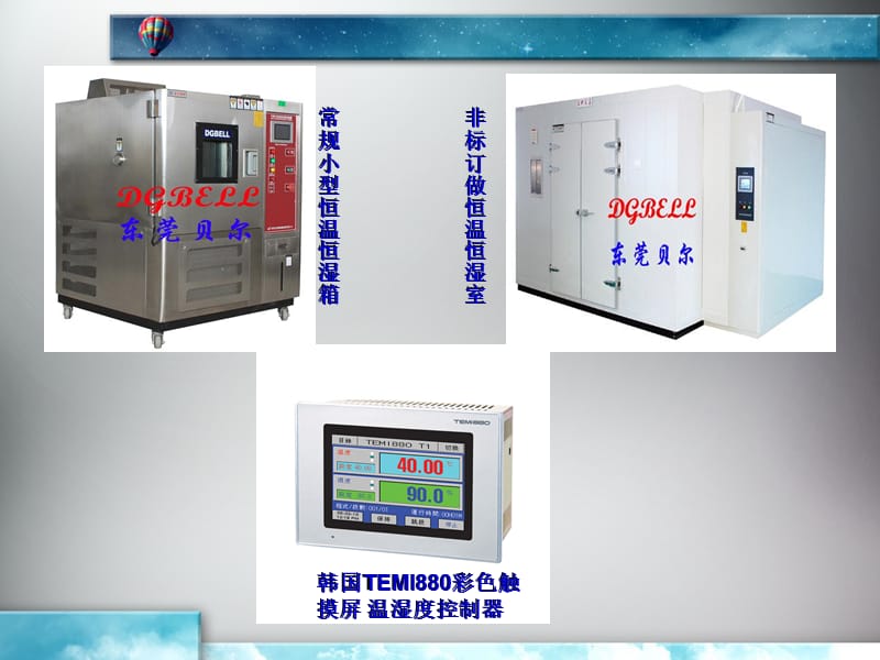 电子化工品五金材料科研高低温测试专用试验箱教学教案_第3页