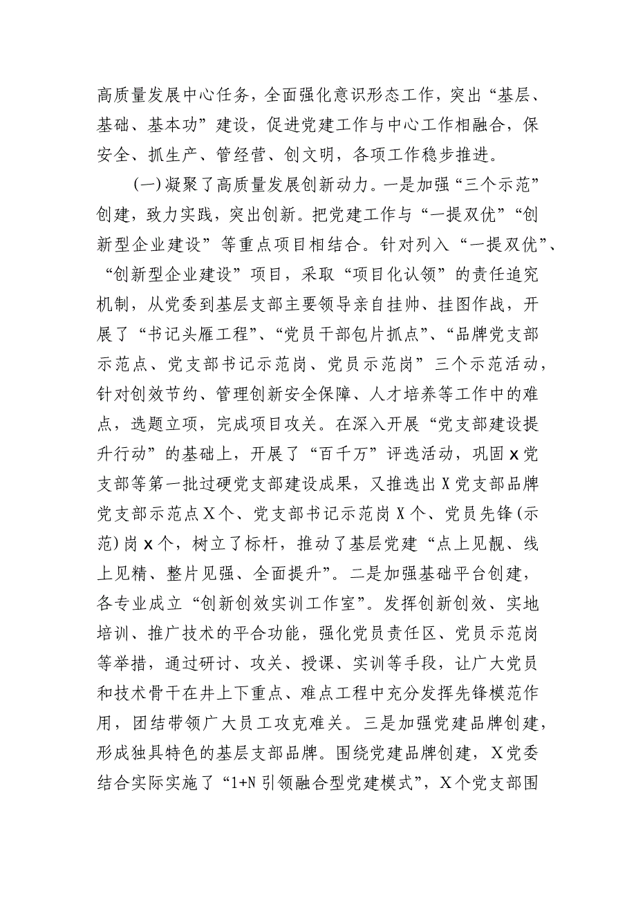 ____集团公司党委书记202__年上半年经济运行分析会讲话稿----主动作为、砥砺奋进建强基层支部战斗堡垒发挥党员模范先锋作用_第2页