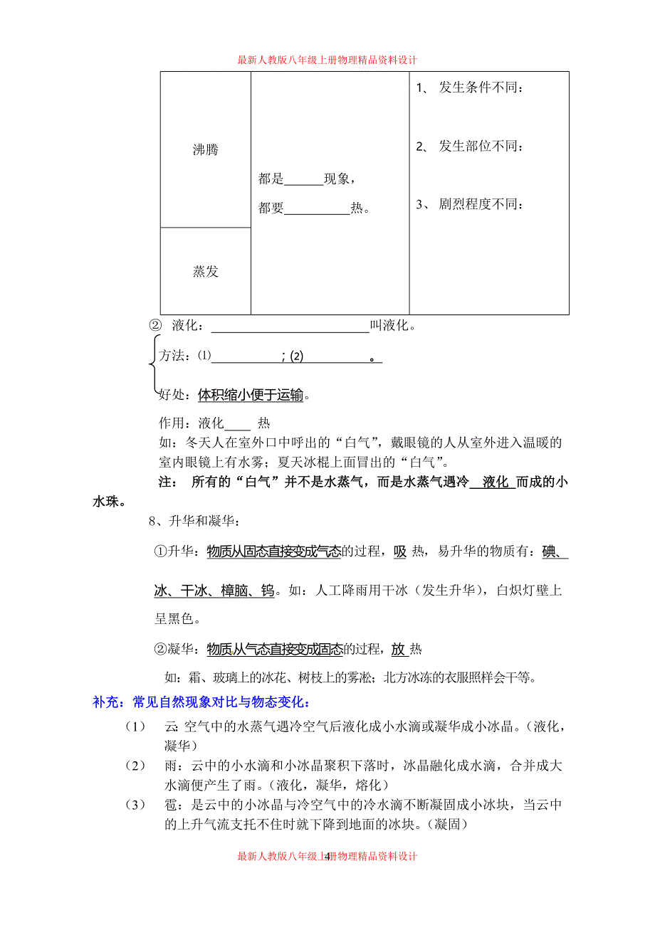 八年级物理上册《第三章 物态变化》全章复习导学案_第4页