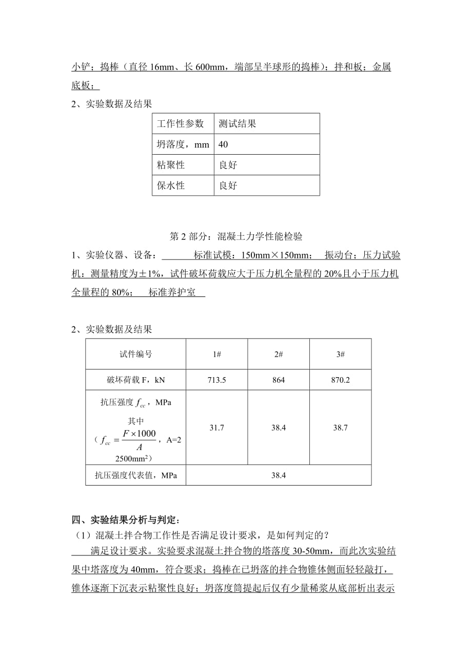 大工12春《土木工程实验》(二)离线作业答案_第2页