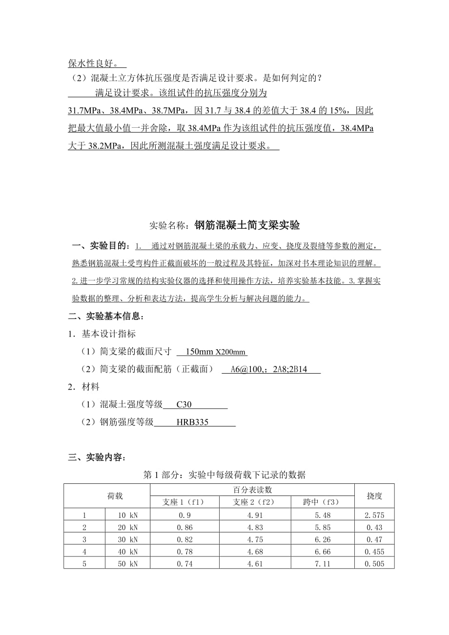 大工12春《土木工程实验》(二)离线作业答案_第3页