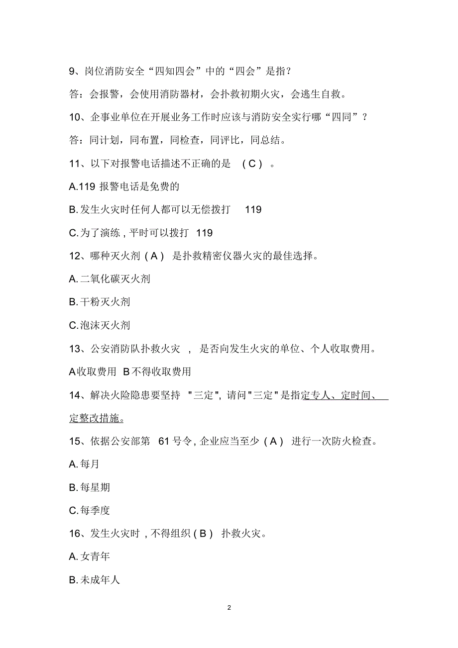 2021年全国企业安全生产知识竞赛复习题库及答案(精选300题)_第2页