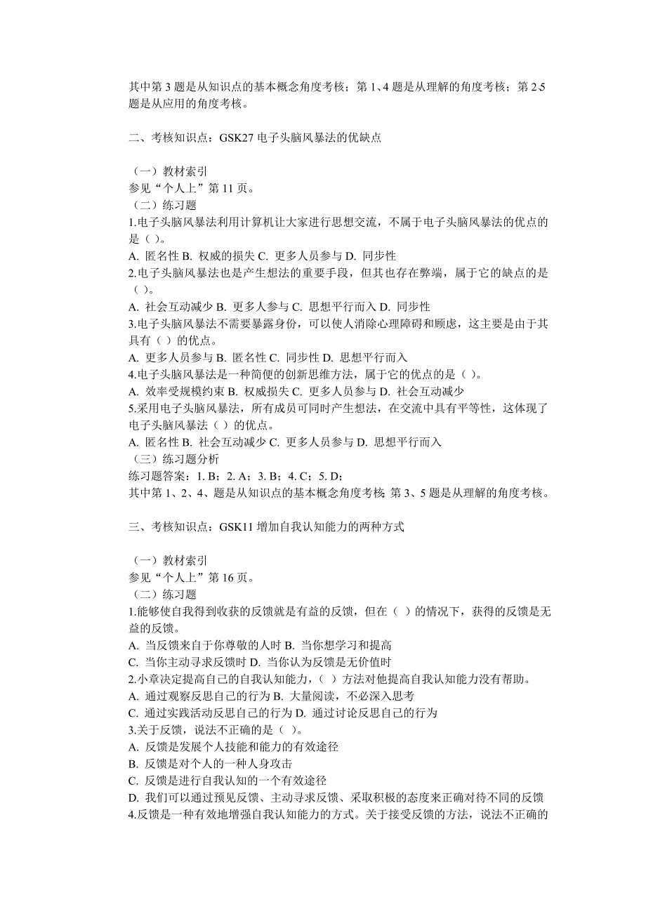 个人与团队管理 基于网考必过_第2页