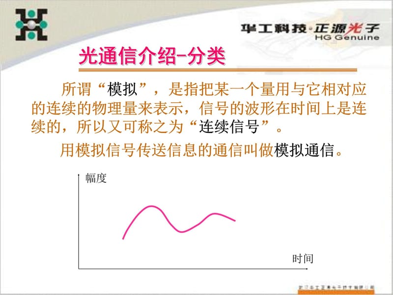 光通信及产品相关知识(华工正源)20092资料讲解_第4页