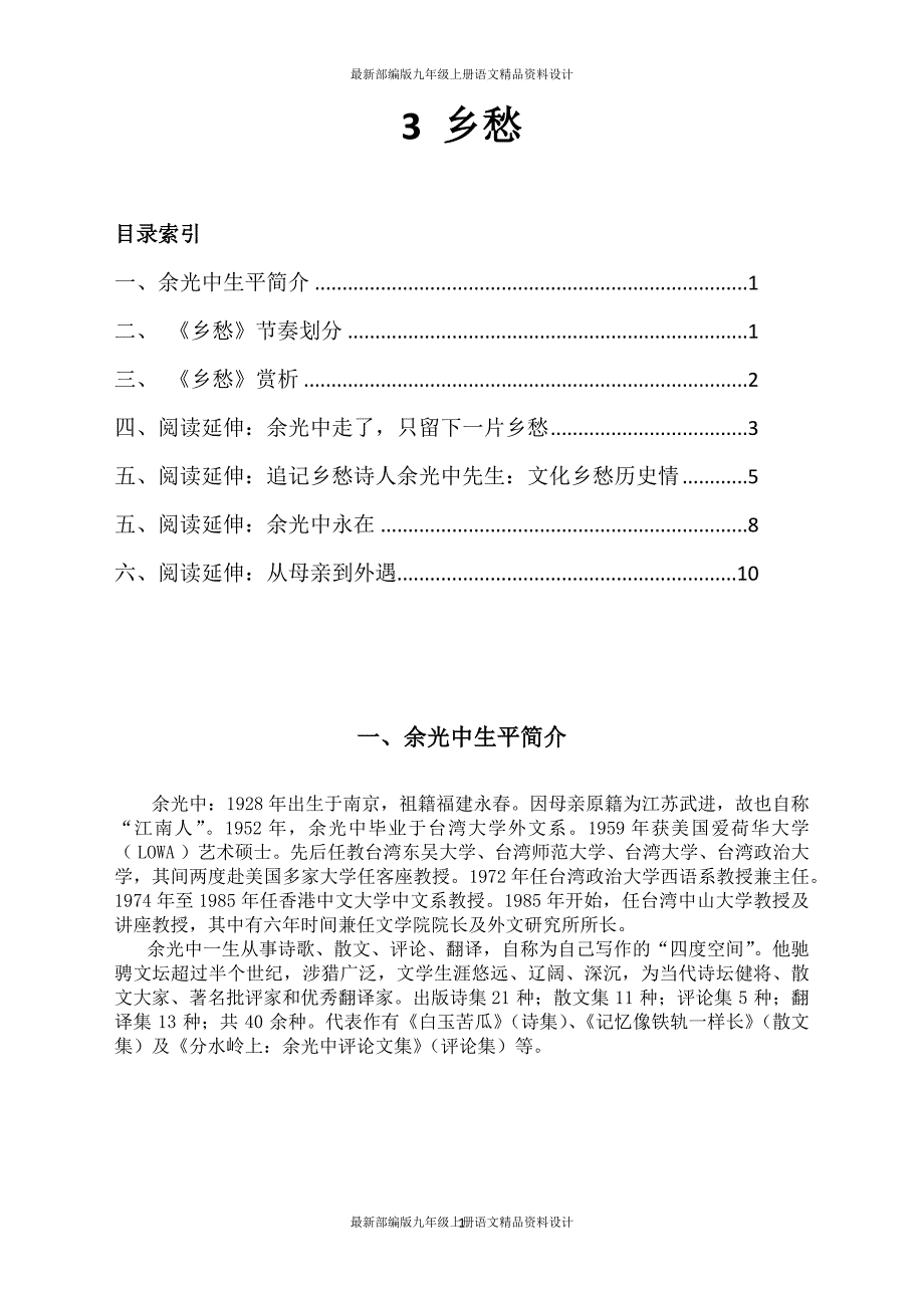 最新部编版九年级上册语文3 （素材）乡愁_第1页