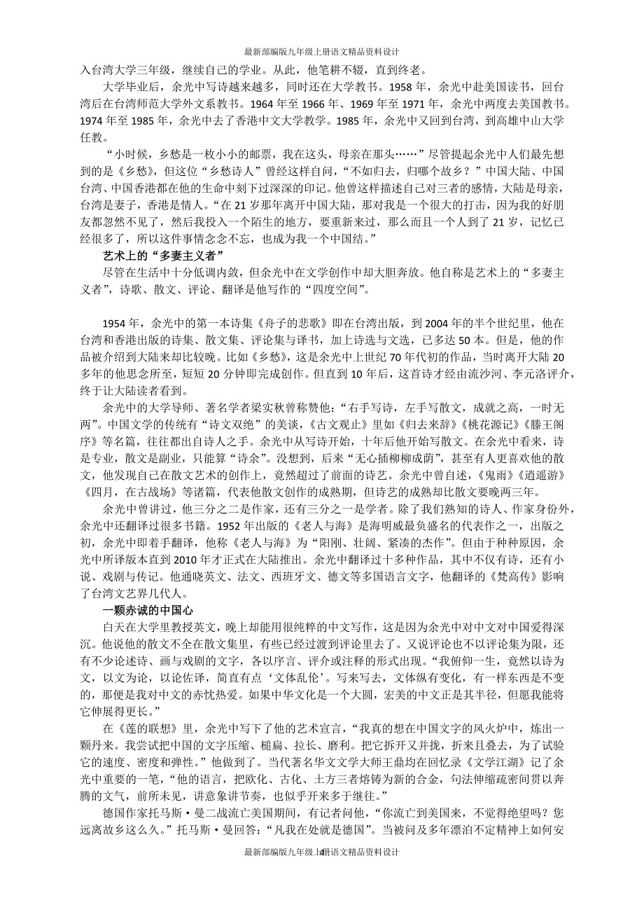 最新部编版九年级上册语文3 （素材）乡愁_第4页