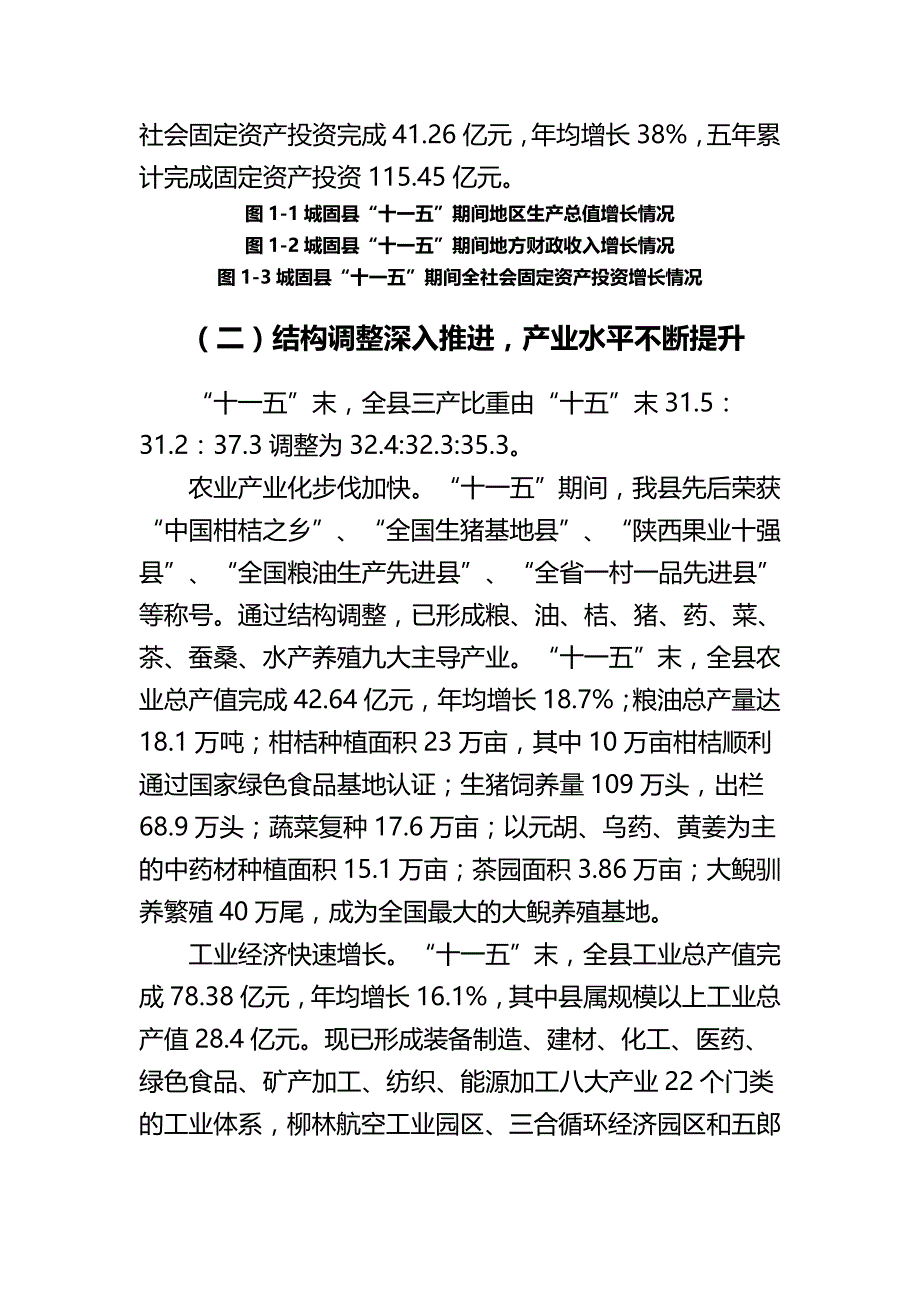 冶金行业城固县国民经济和社会发展第十二个五年规划纲要_第3页