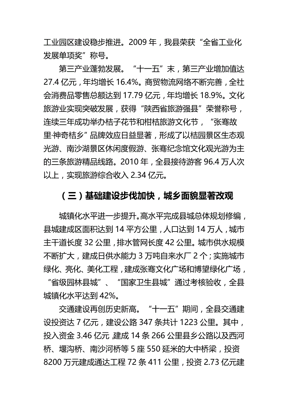 冶金行业城固县国民经济和社会发展第十二个五年规划纲要_第4页