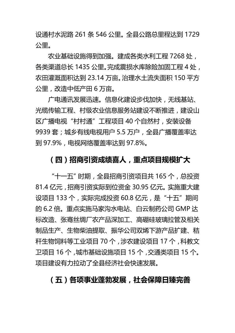 冶金行业城固县国民经济和社会发展第十二个五年规划纲要_第5页