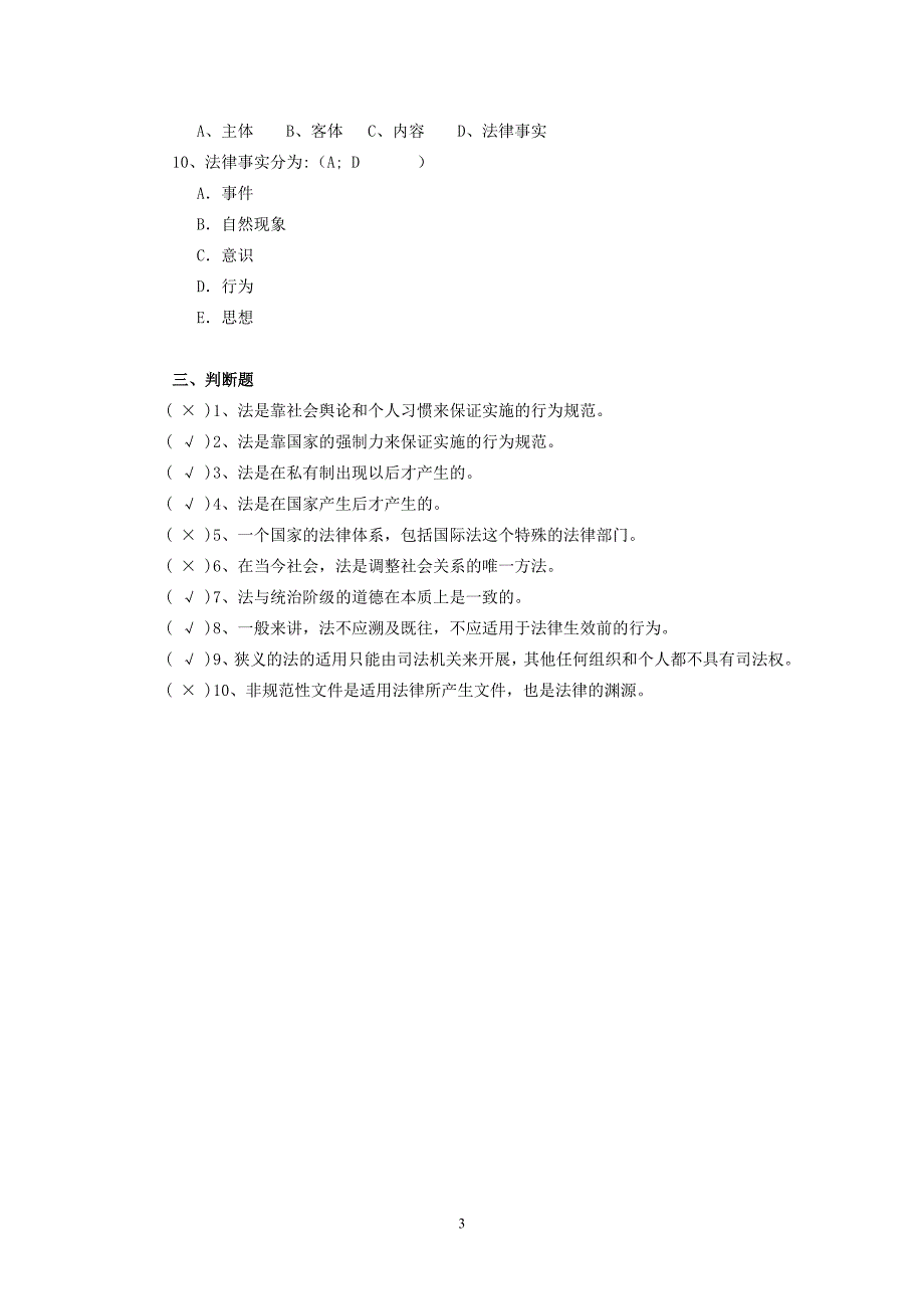 2019年末电大法学概论网上考题答案_第3页